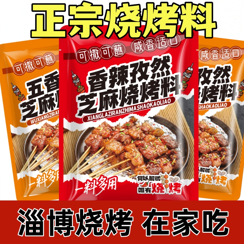烧烤调料撒料全套秘制烧烤料孜然烧烤粉油炸刷料椒盐烤肉蘸料腌料