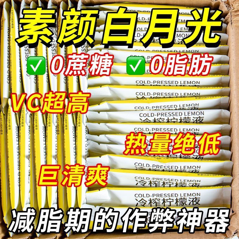 冷榨香水柠檬汁浓缩原汁冲饮柠檬水小包装饮料冷冲饮柠檬茶柠檬液