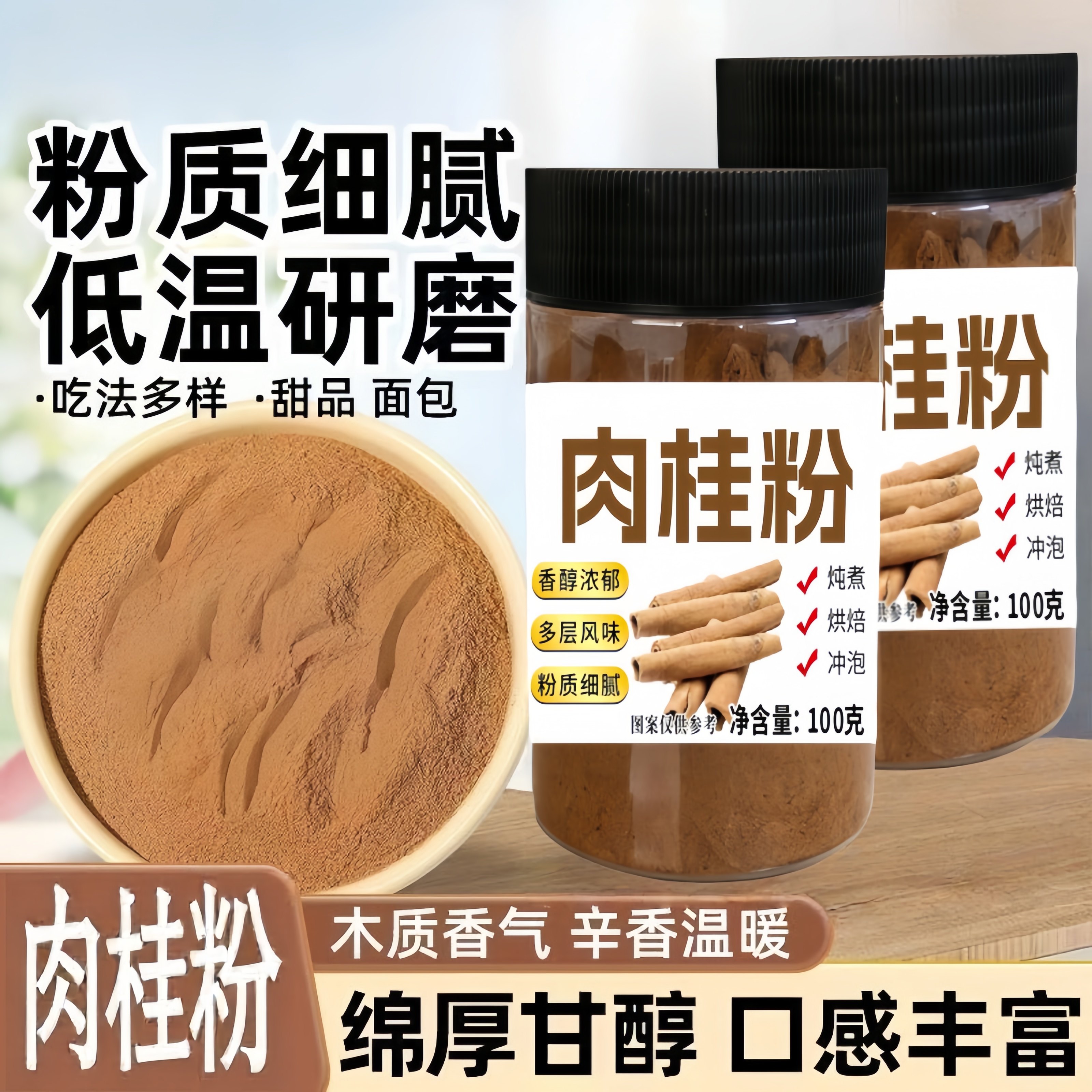 肉桂粉蛋糕面包咖啡伴侣食用烘焙玉桂粉煲汤炒调味香料