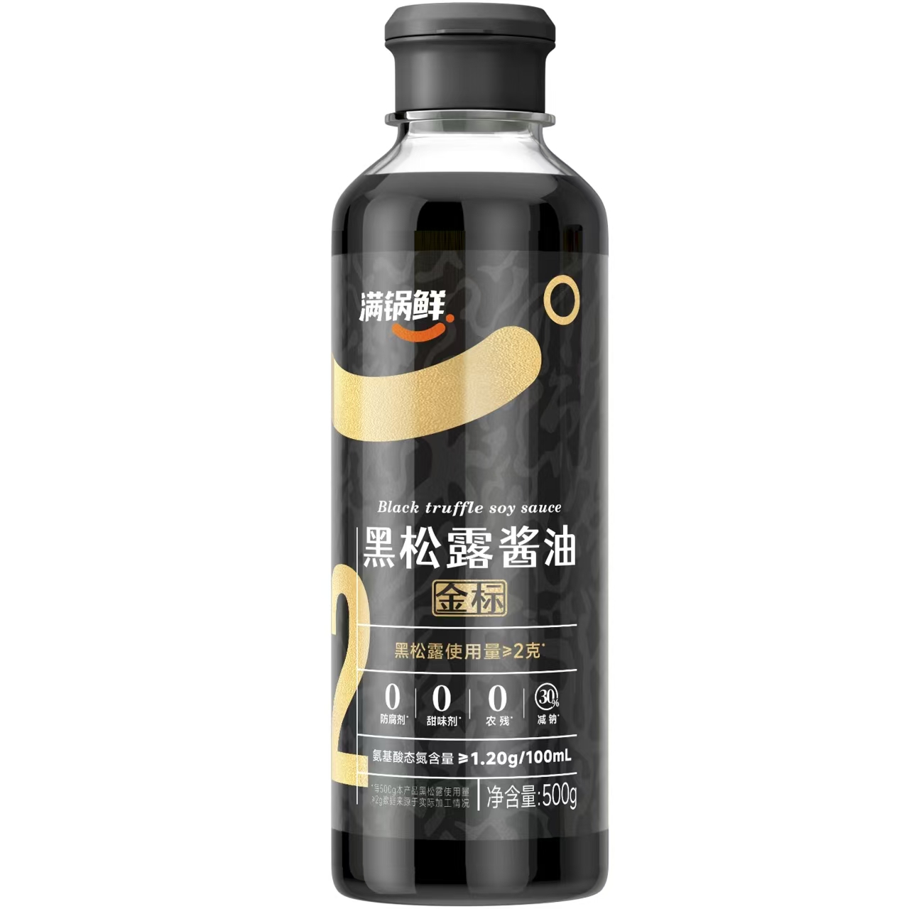 临期【满锅鲜黑松露酱油500g】金标级调味品零添加减盐烹饪优选