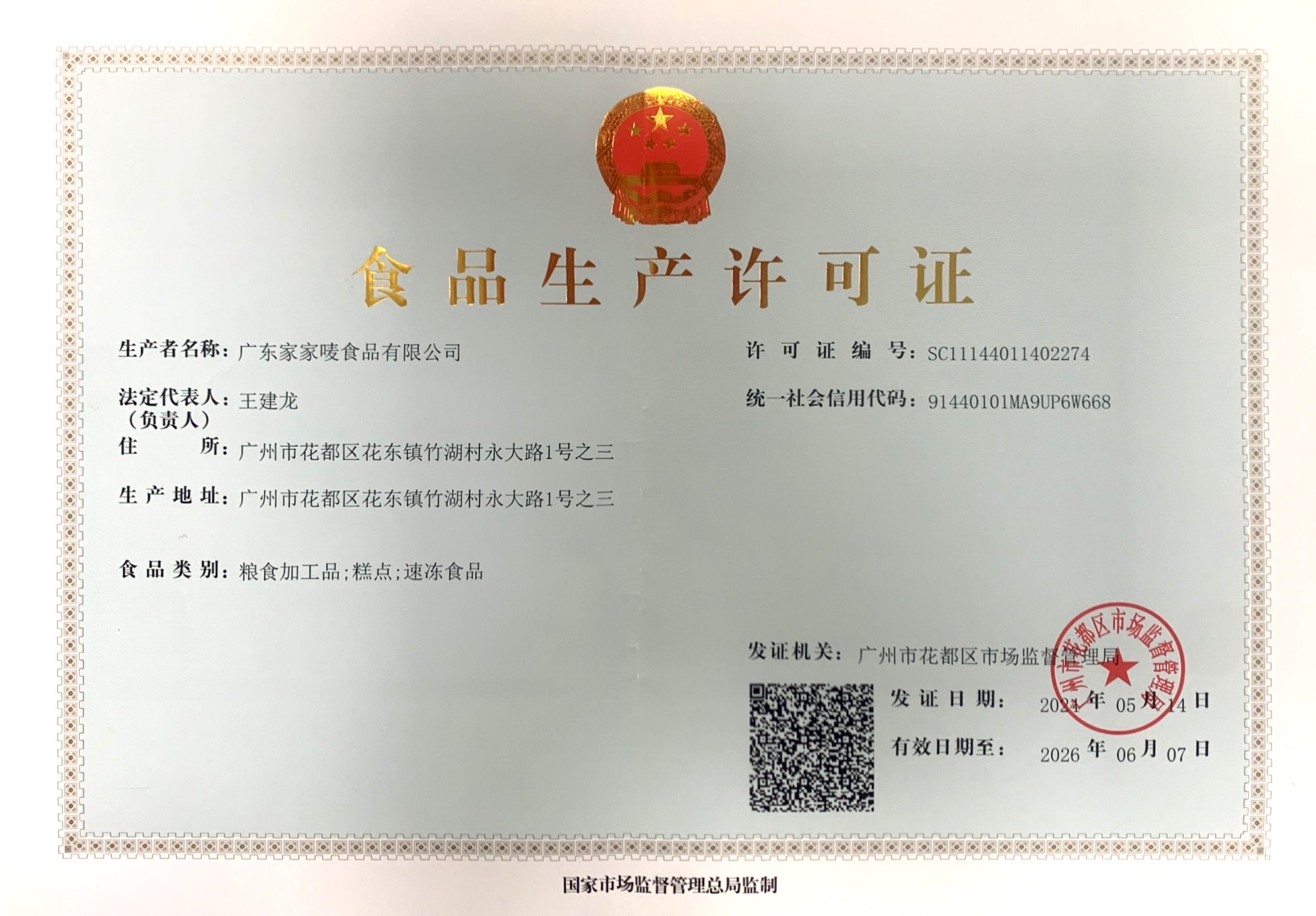 【冷冻发货】麻六记猫山王榴莲绵密果肉冰皮糕点一口爆浆