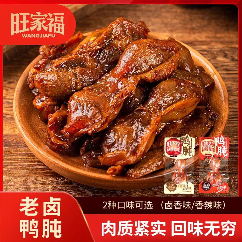 老卤鸭肫 香辣味+卤香味 (10只装)