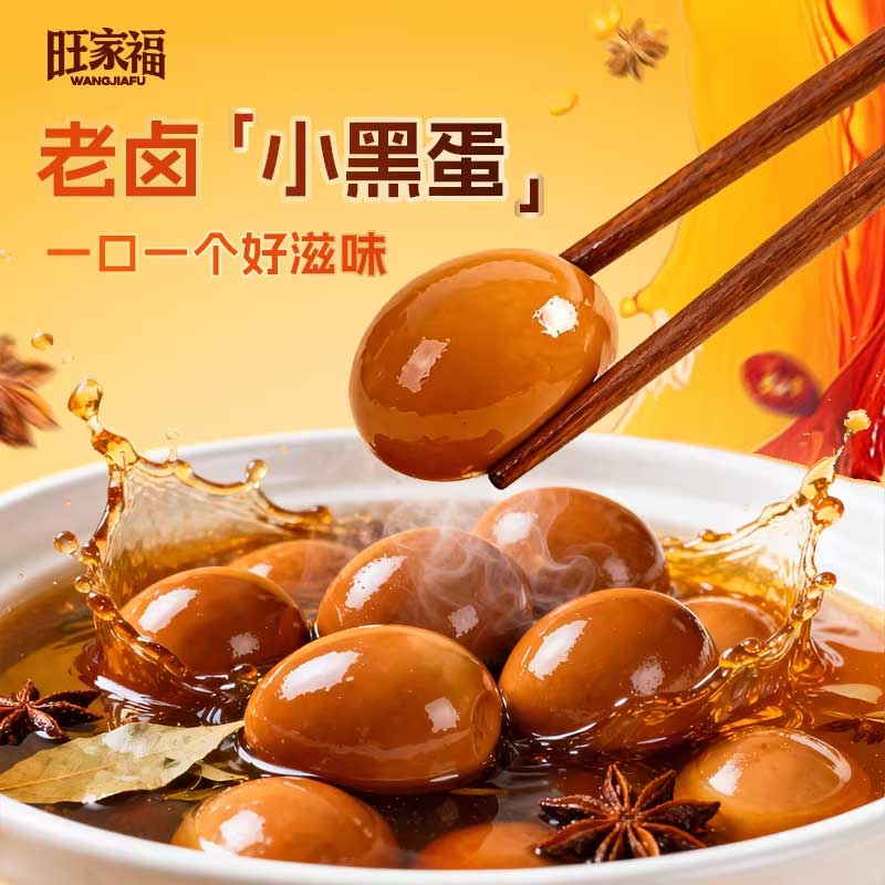 【旺家福老卤小黑蛋鹌鹑蛋168g】