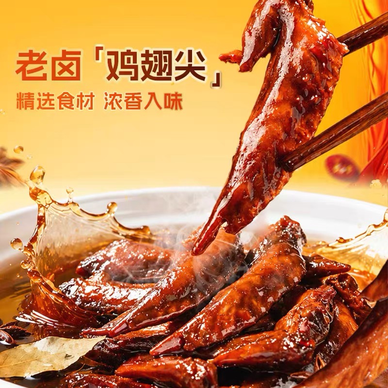 旺家福100g老卤翅尖