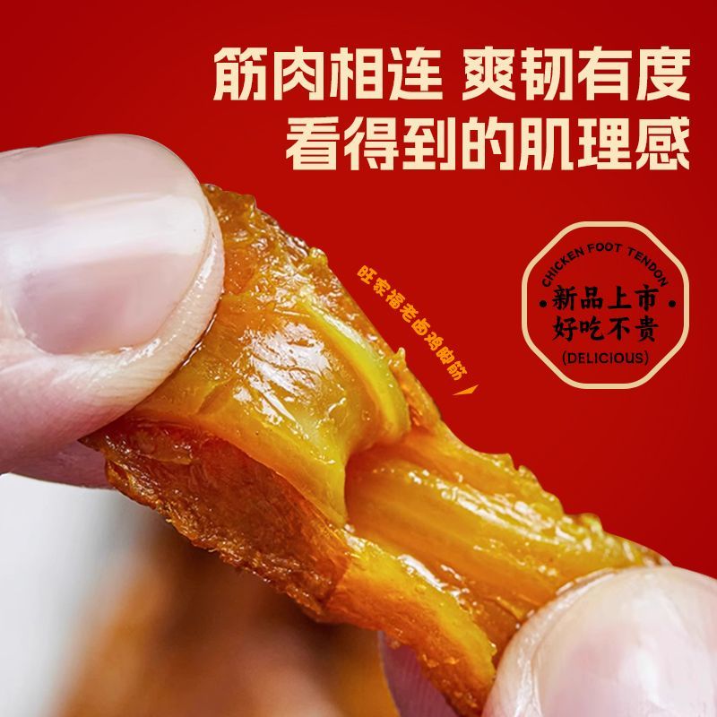 旺家福老卤鸡脚筋280g/1袋