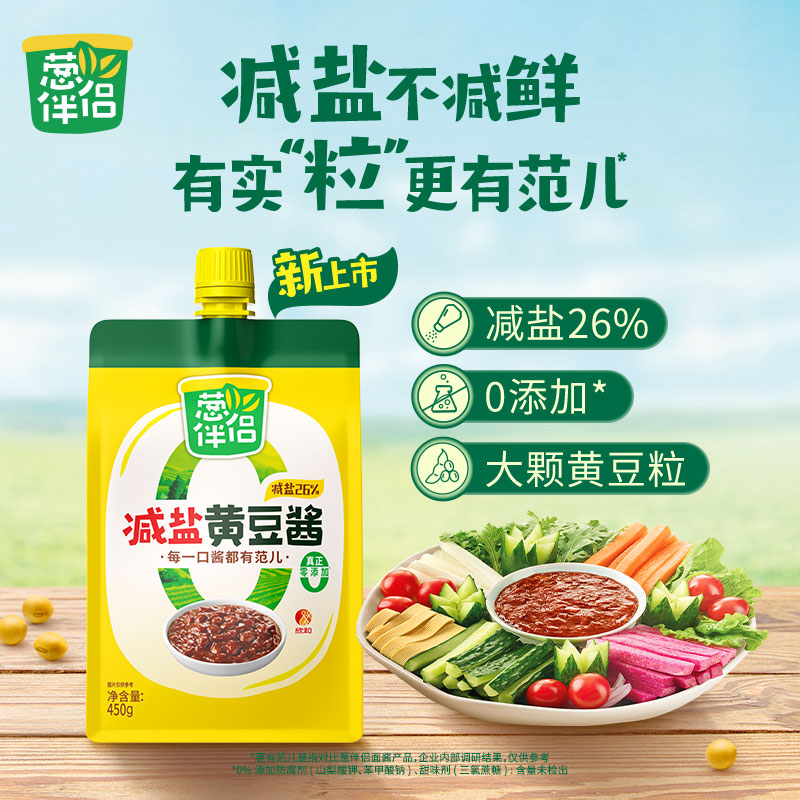 【葱伴侣减盐黄豆酱450g】调味酱减盐26大颗黄豆粒健康家用拌菜蘸