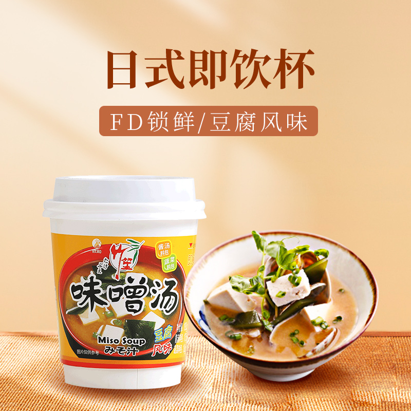 欣和竹笙豆腐味噌汤19.3g杯装 日式即饮杯速食汤佐餐汤类便捷速食