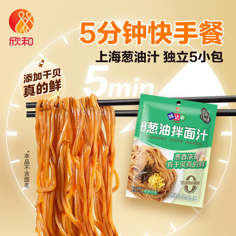 【欣和味达美葱油拌面汁150g】上海风味葱香浓郁含干贝鲜味快手