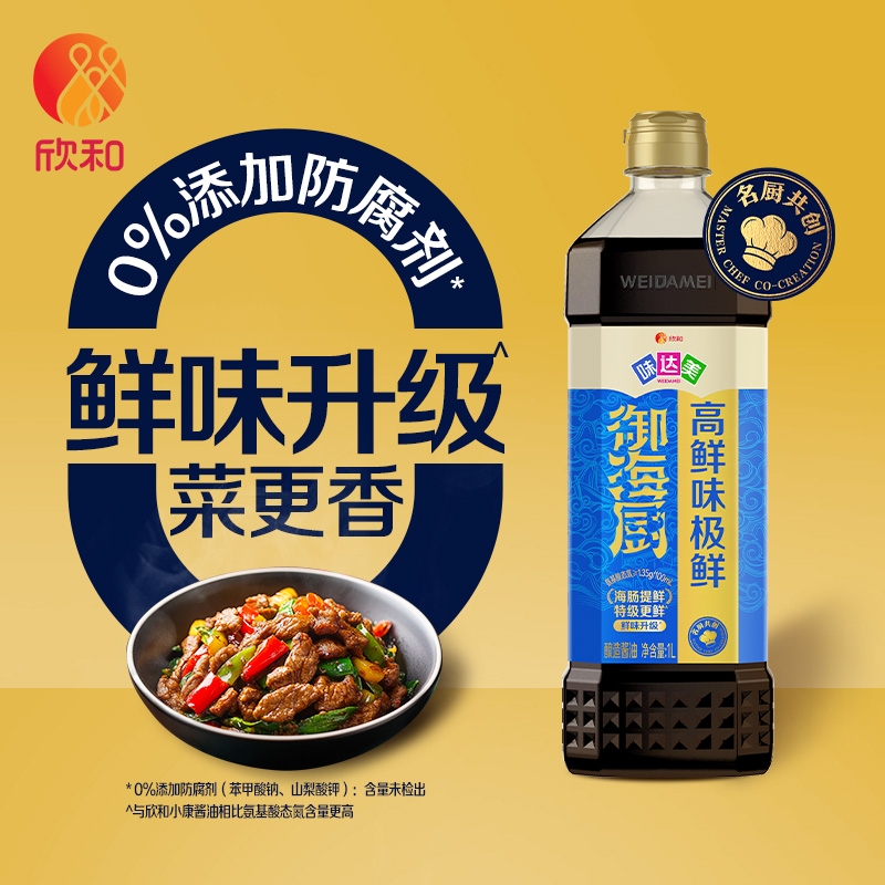 欣和味达美御海厨高鲜味极鲜生抽酱油系列添加野生海肠厨房调味