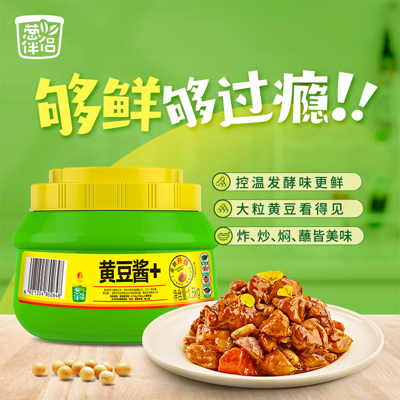 【葱伴侣黄豆酱1.5kg】调味酱控温发酵大粒黄豆炒菜炖肉更鲜美