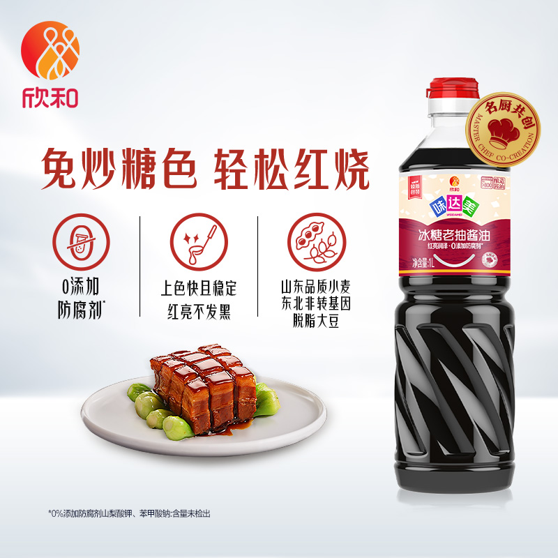 【味达美冰糖老抽】红烧调味免炒糖色家用厨房烹饪必备
