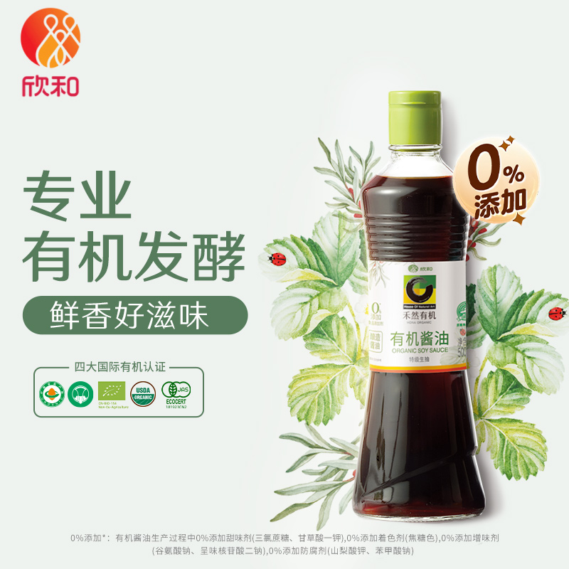 【禾然有机酱油500ml】专业发酵鲜香好滋味家庭烹饪调味