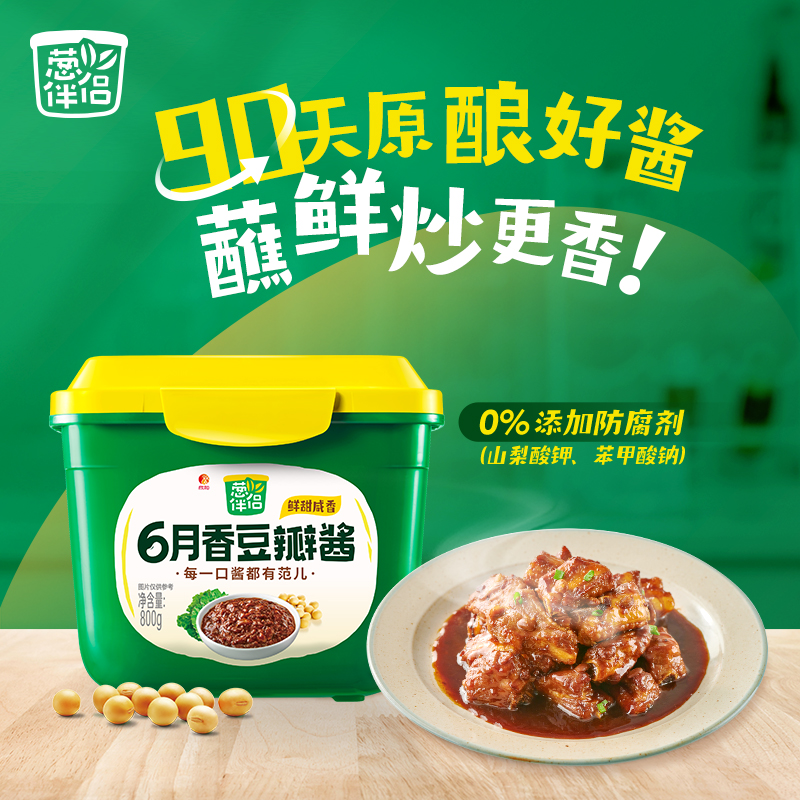 【葱伴侣6月香原酿豆瓣酱系列】调味酱炒菜蘸食东北大酱家用商用