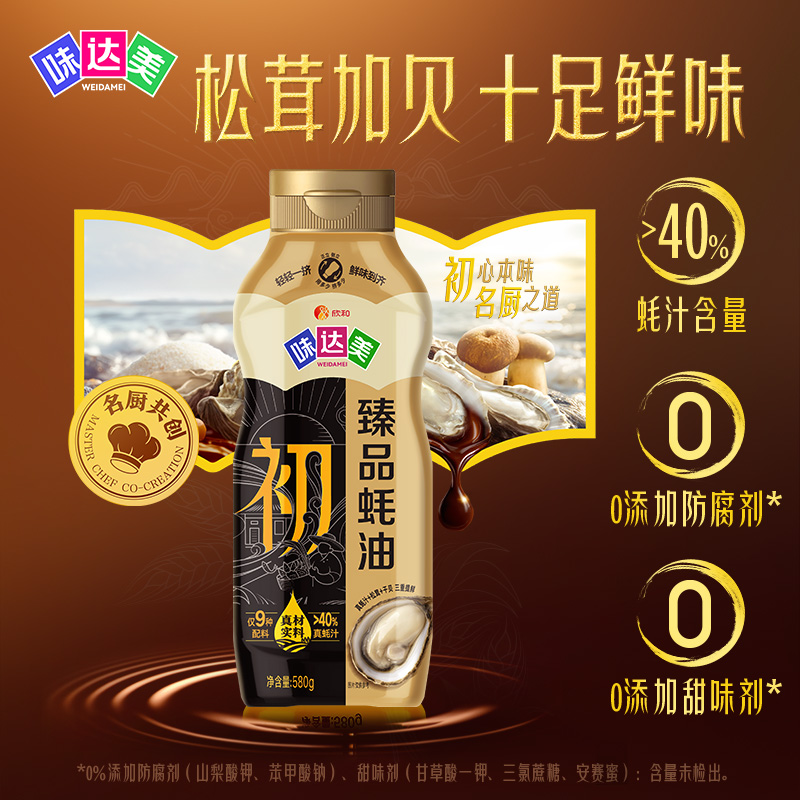 【味达美臻品蚝油580g】调味品松茸加贝鲜味足家用炒菜提鲜