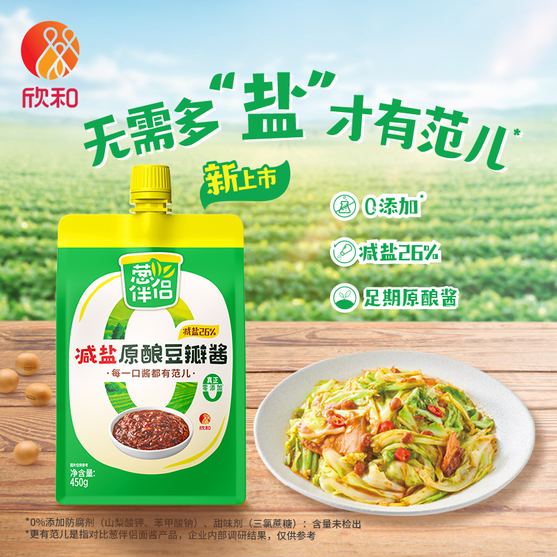 【欣和葱伴侣减盐原酿豆瓣酱450g】调味酱减盐26零添加适合家庭烹