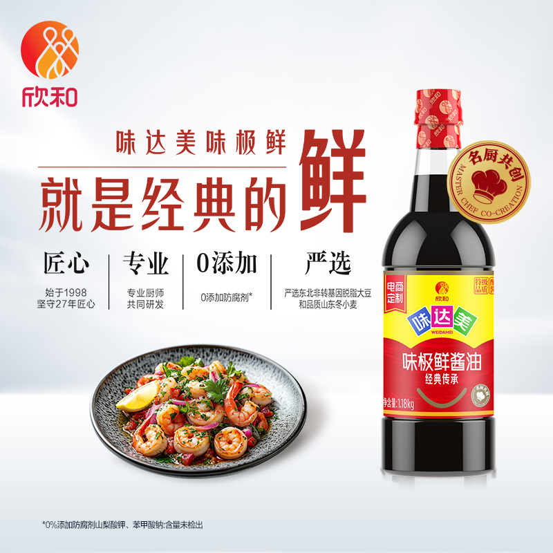 欣和味达美味极鲜1.18kg炒菜凉拌提鲜酿造酱油瓶装家用