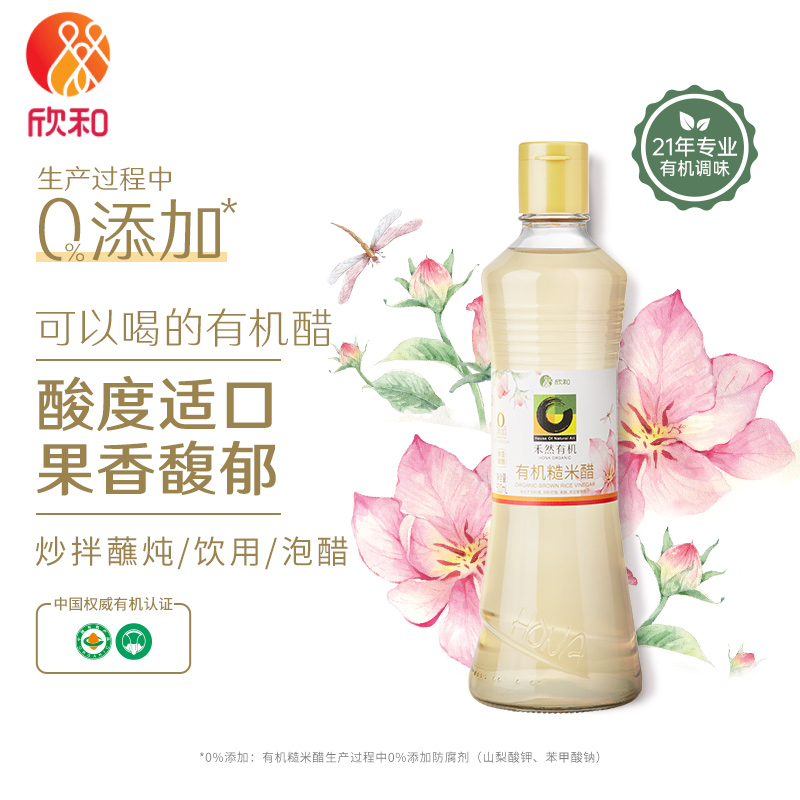禾然有机糙米醋500ml 欣和全谷物自然酿造食醋家用瓶装调味品