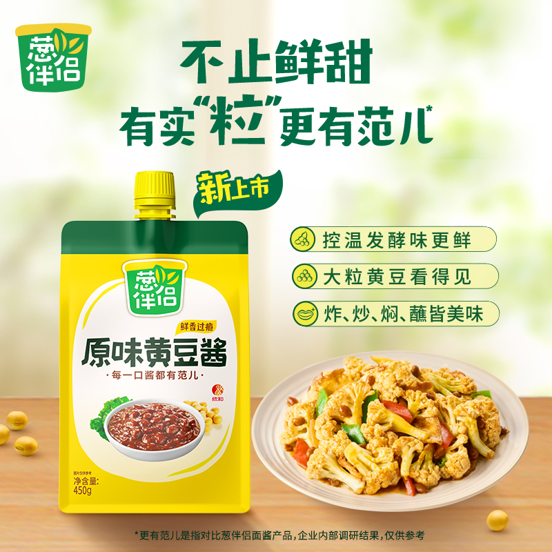 【葱伴侣原味黄豆酱450g】调味酱控温发酵大粒黄豆炒菜拌饭更鲜美