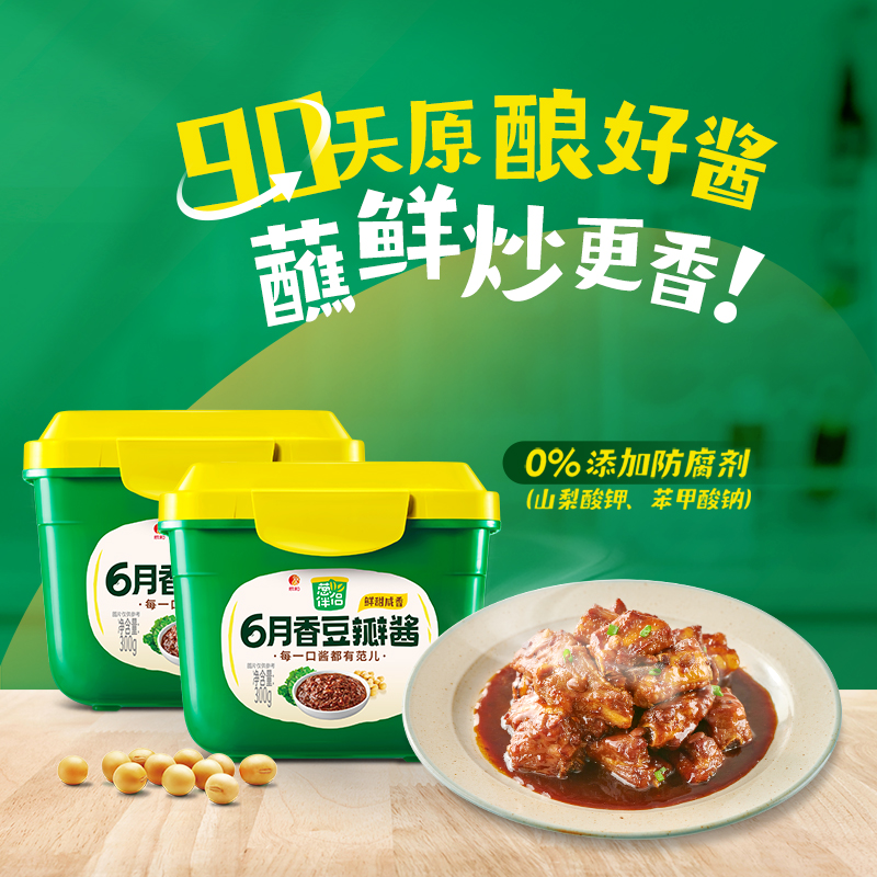 【葱伴侣6月香原酿豆瓣酱系列】调味酱炒菜蘸食东北大酱家用商用