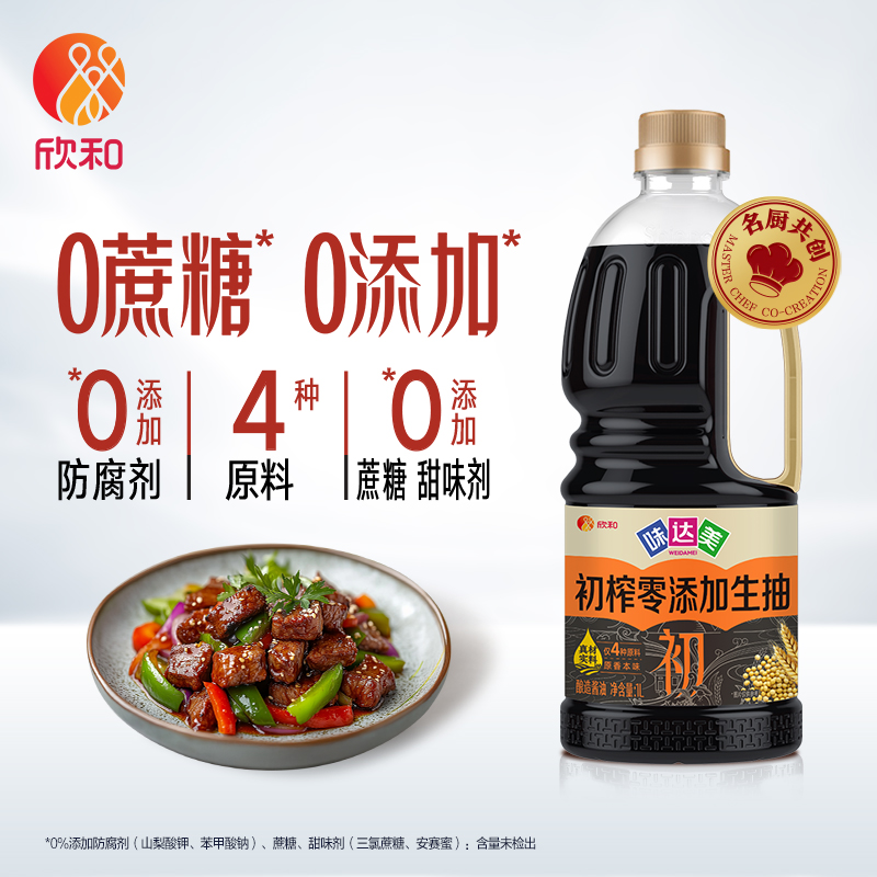 【欣和味达美初榨零添加生抽1L】酱油0蔗糖0添加健康烹饪家庭厨房