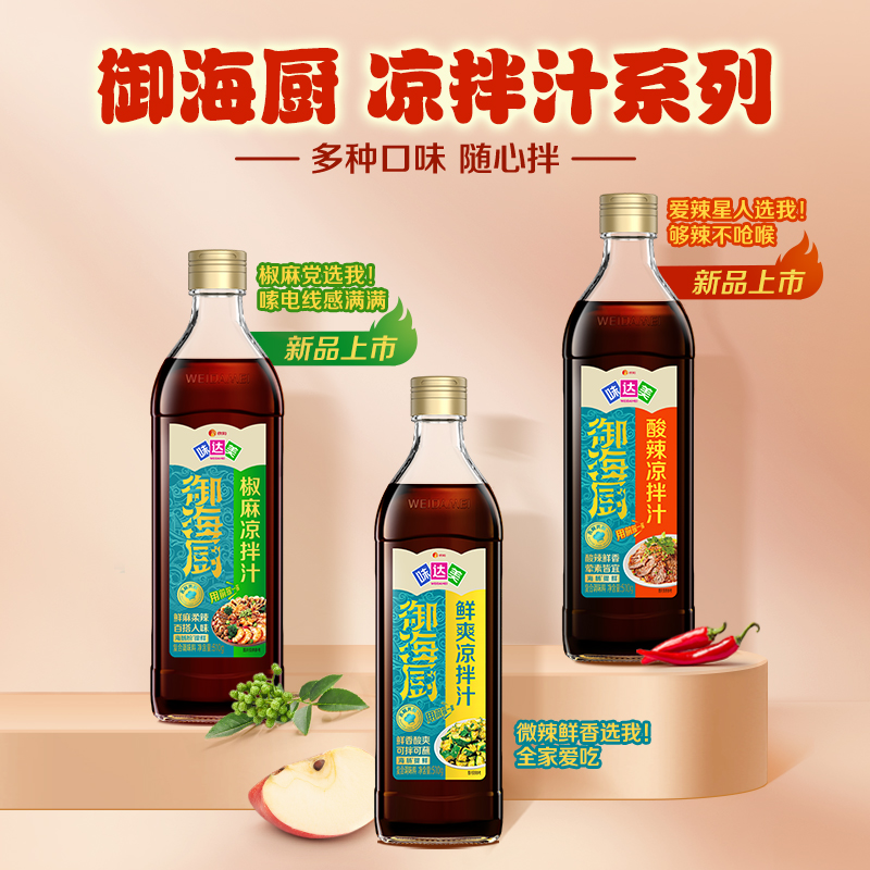 【味达美510g凉拌汁系列】调味料海肠粉提鲜零添加防腐剂适合凉拌