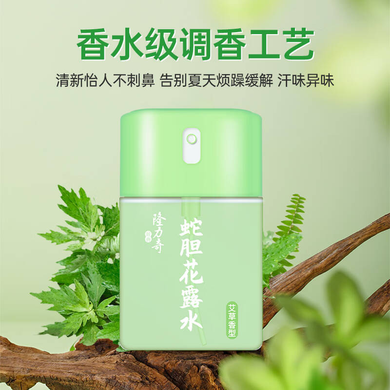 【隆力奇蛇胆花露水】清凉止痒夏季必备天然植物配方舒缓肌肤