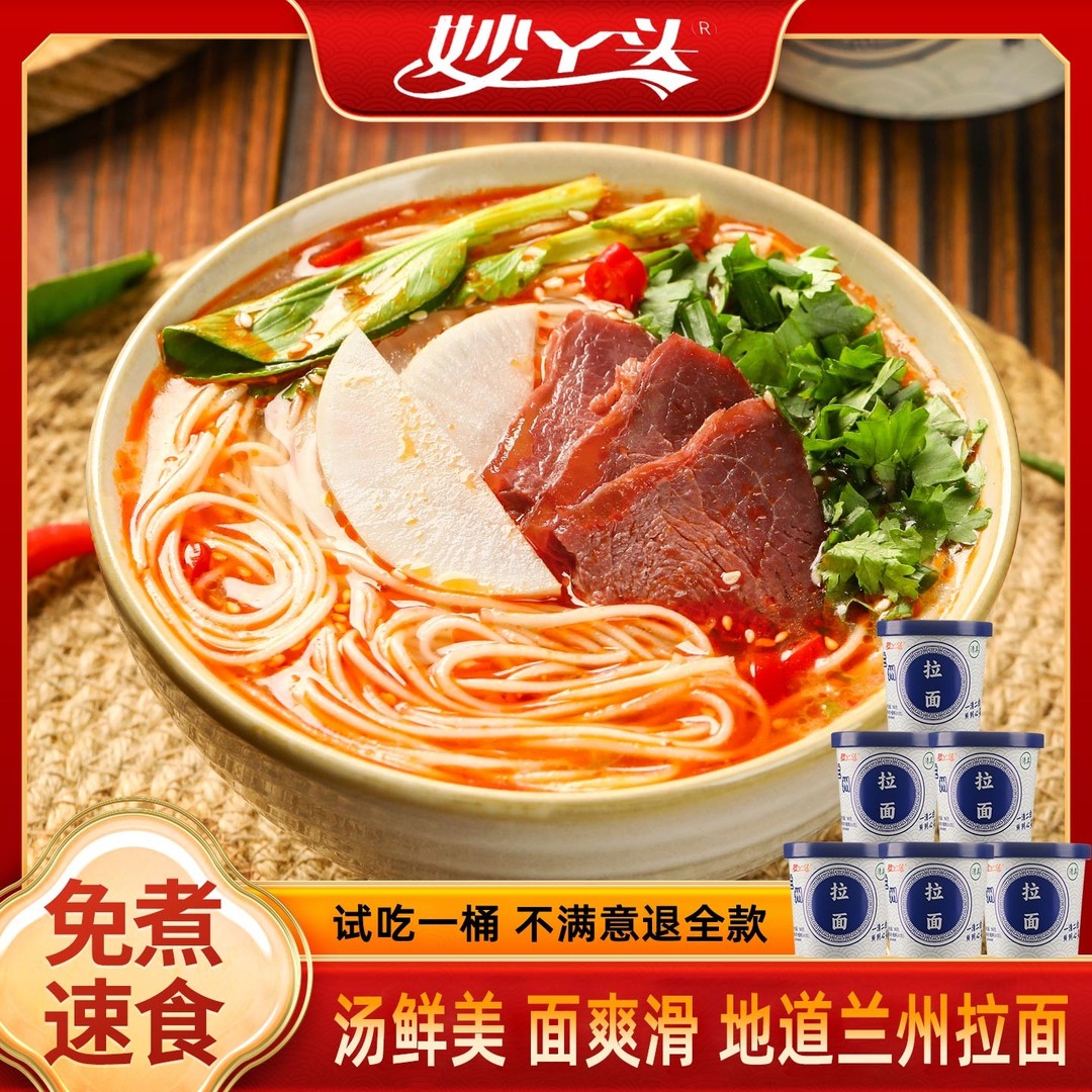 【妙丫头兰州牛肉面6桶装】速食面汤鲜美面爽【变形不理赔】