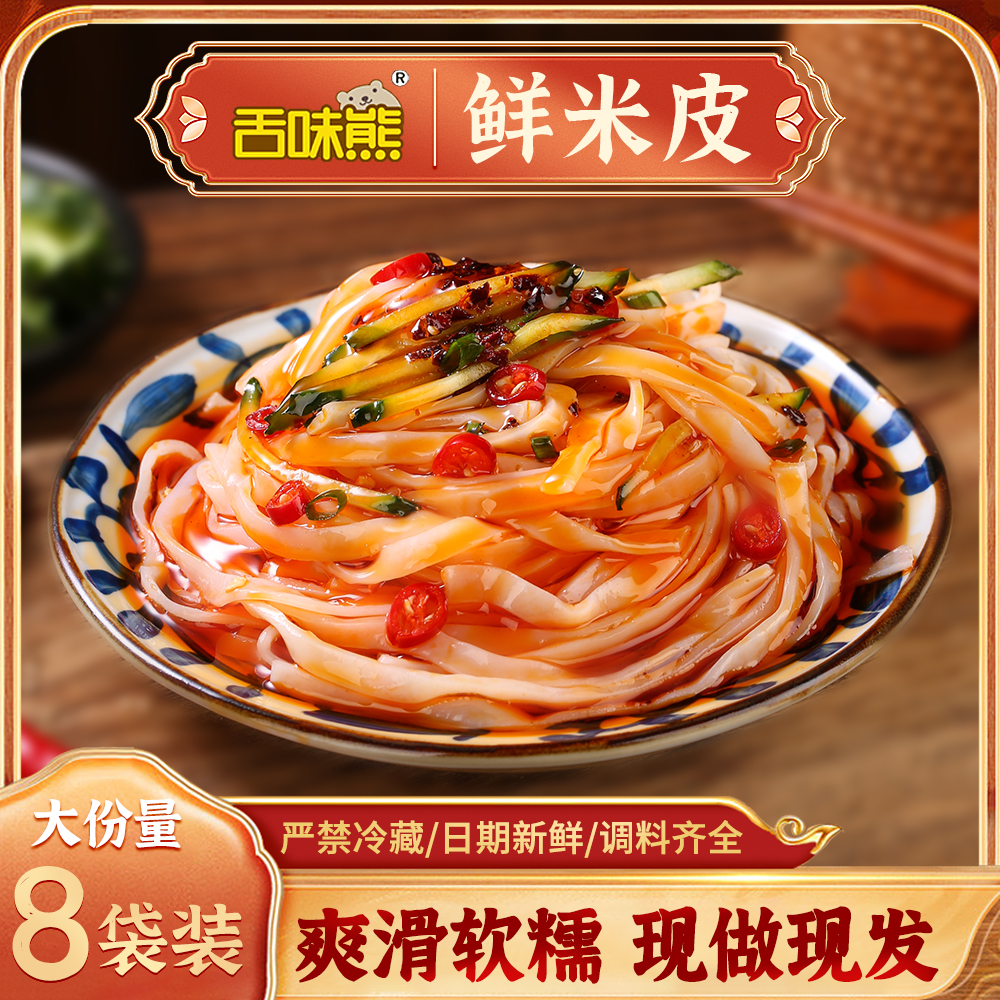 保丢不保损【米皮】正宗鲜米皮麻酱红油陕西免煮开袋即食轻食宿舍