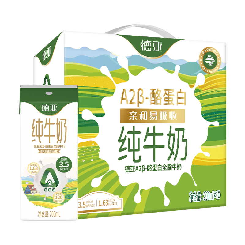 【控54.9】德亚A2酪蛋白纯牛奶200mL*10盒