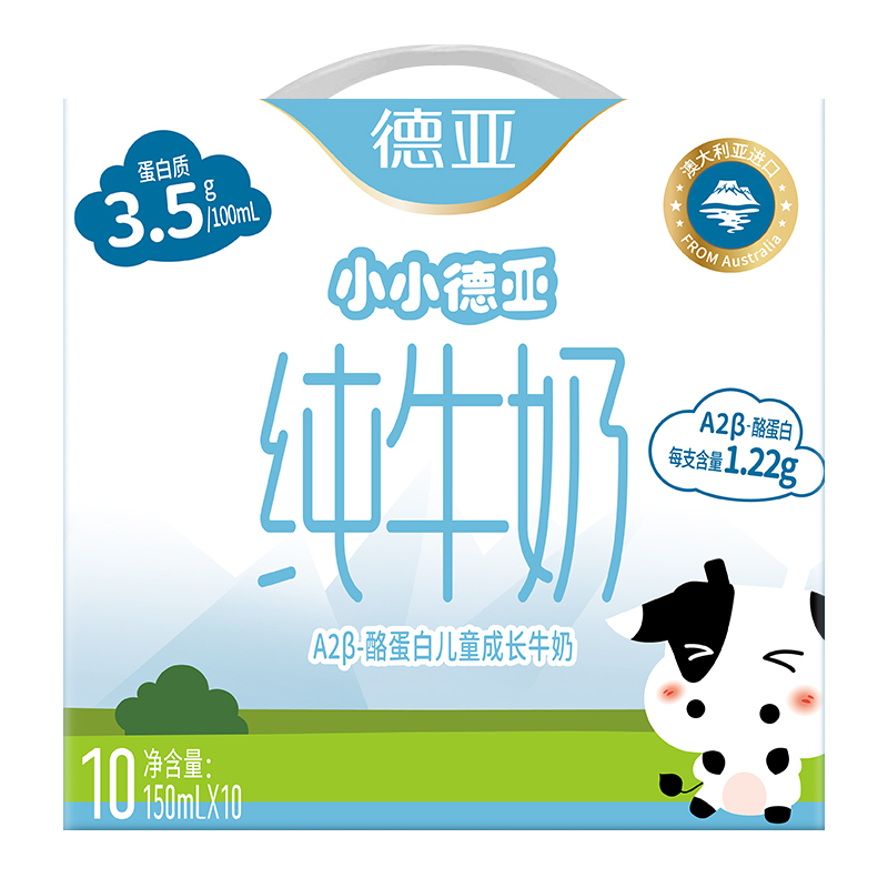 【控45.9】【德亚小小德亚纯牛奶150mLX10】儿童成长奶