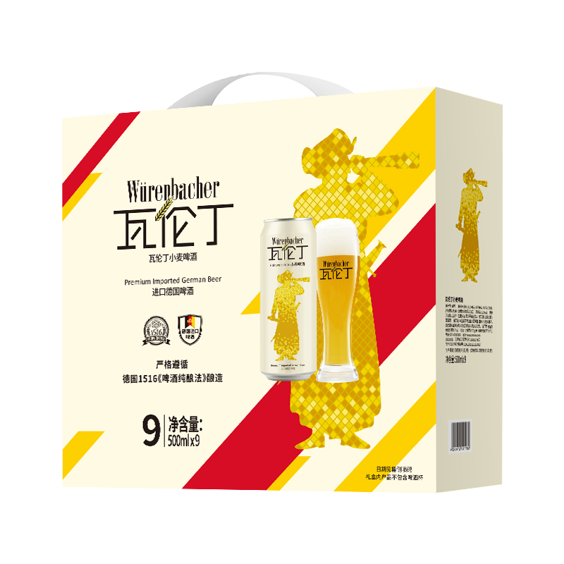 【瓦伦丁小麦啤酒500ml9】进口德国啤酒纯正口感适合聚会畅饮