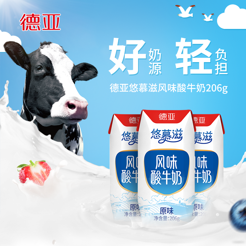 【清仓2000库存,10月份到期】德亚风味酸牛奶206gx24