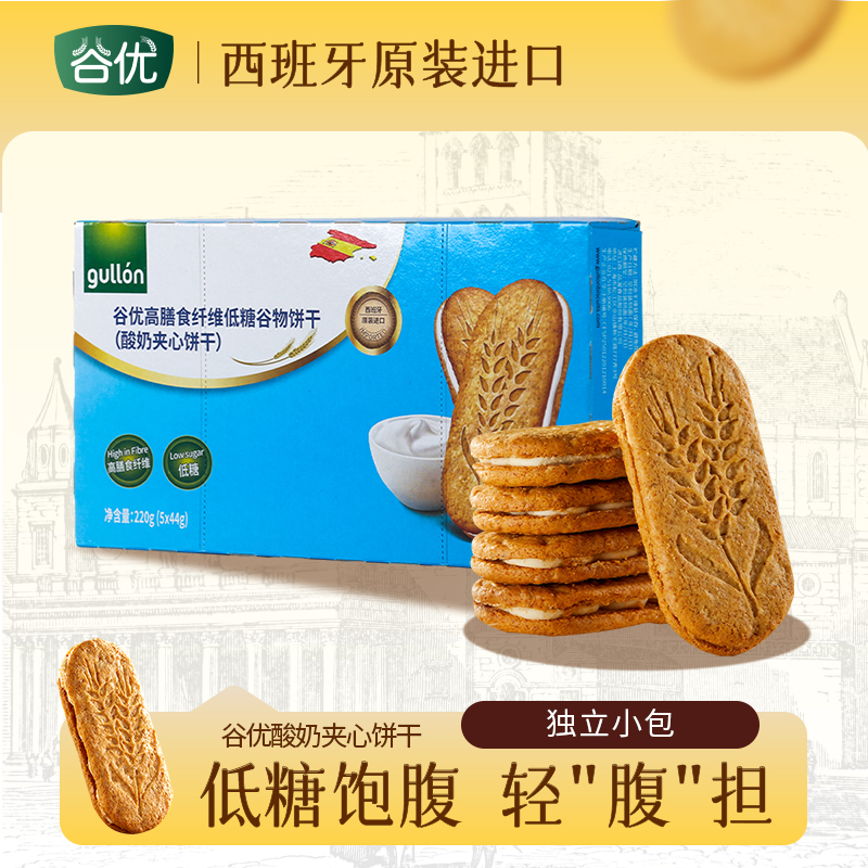 谷优高膳食纤维低糖谷物饼干酸奶夹心饼干 220g*2