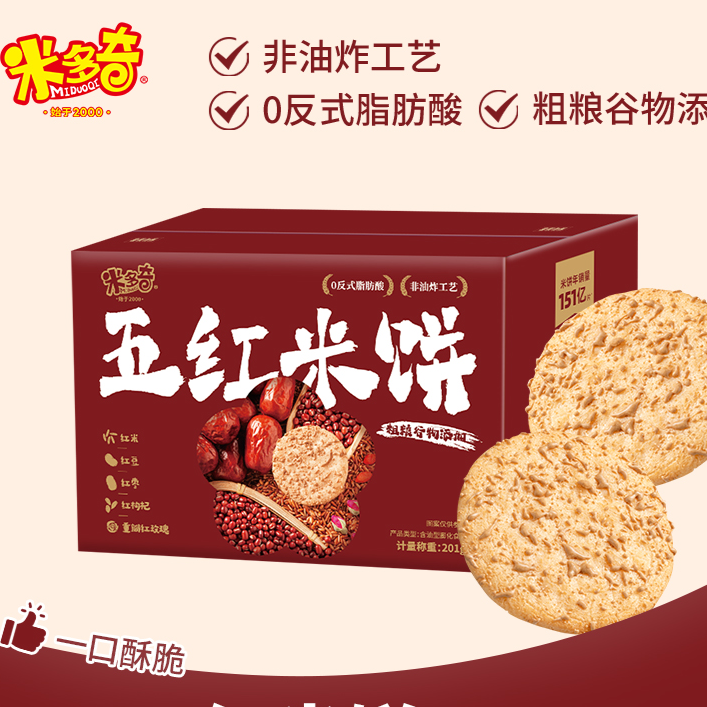 严格控价【米多奇五红米饼】粗粮饼干非油炸工艺零反式脂肪酸