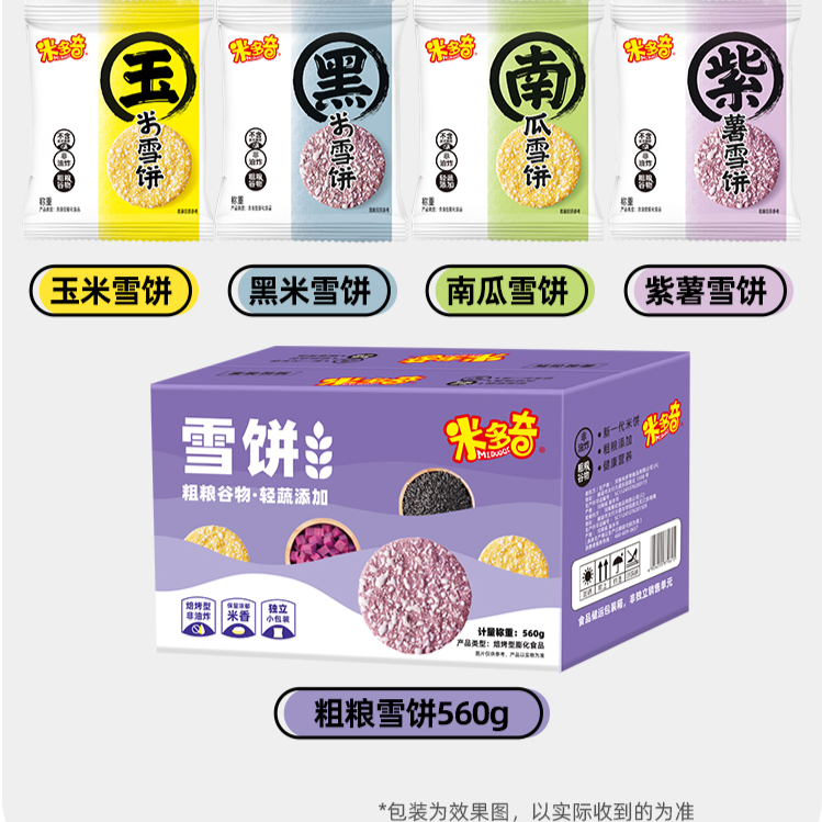 严格控价【米多奇雪饼50包】粗粮谷物轻蔬添加健康营养早餐零食