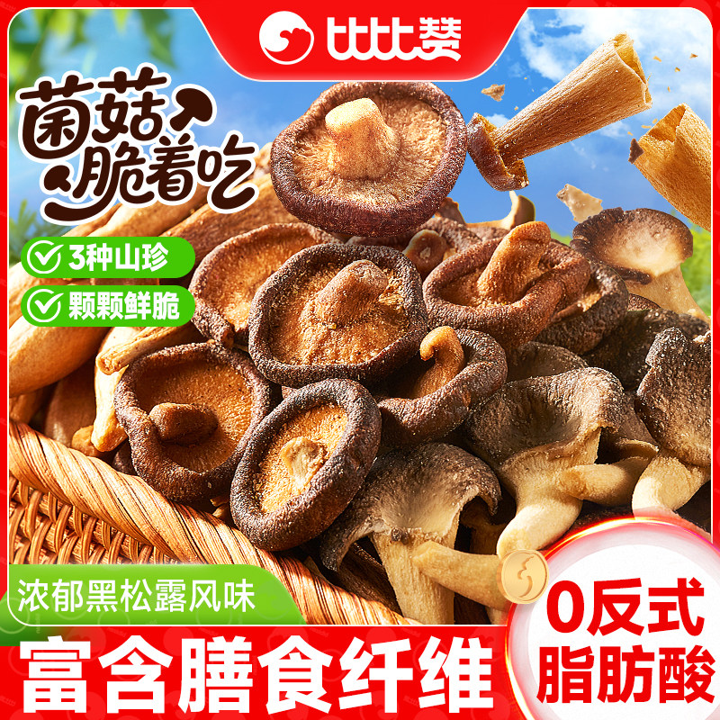 比比赞综合菌菇脆黑松露味香菇果蔬脆即食蔬菜干解馋零食蘑菇干