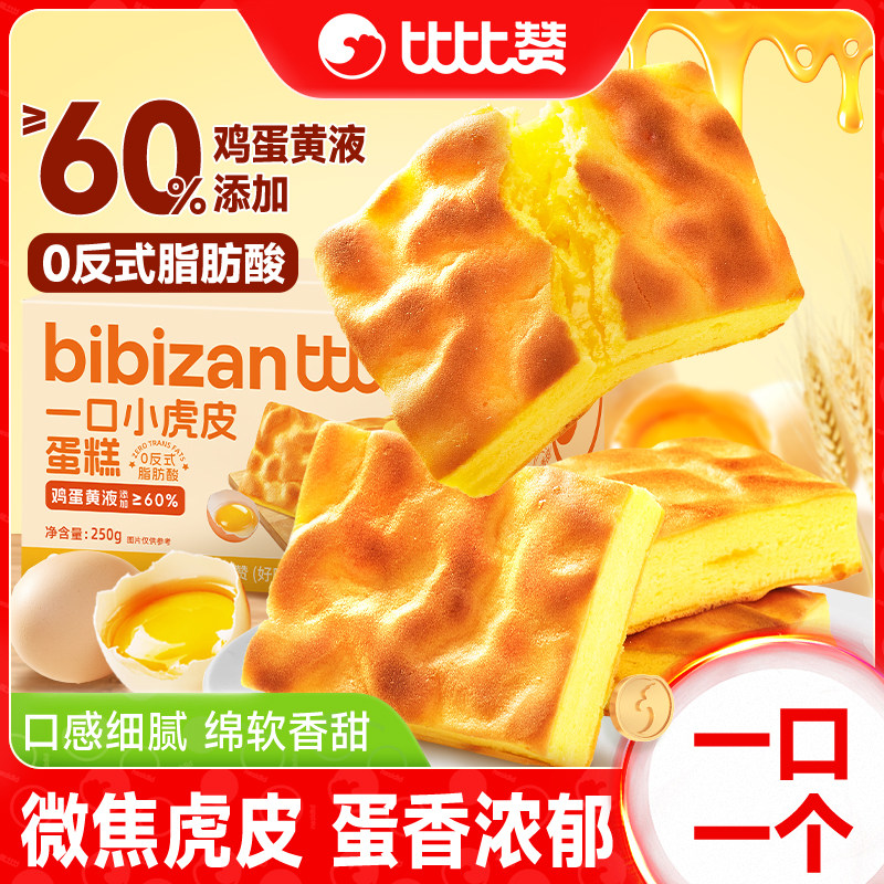 比比赞虎皮蛋糕面包早餐整箱蛋糕休闲零食学生营养点心夹心食品
