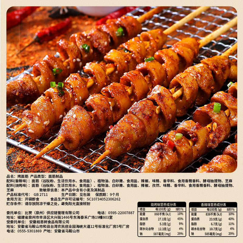 比比赞烤面筋串辣味条网红解馋小零食小吃休闲食品大礼包豆干制品