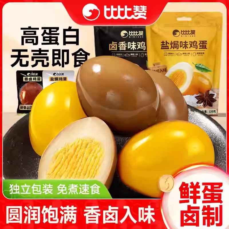 比比赞卤香味鸡蛋卤蛋鹌鹑蛋办公室小零食充饥夜宵小吃休闲零食
