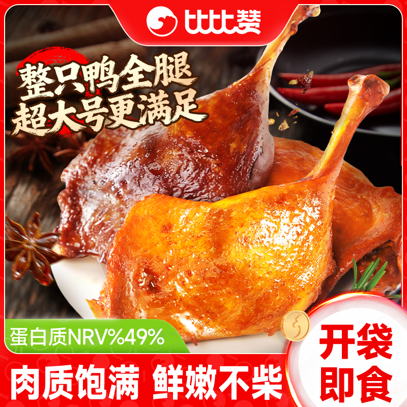 比比赞盐焗鸭腿五香味肉类卤味夜宵追剧充饥休闲解馋耐吃小零食品