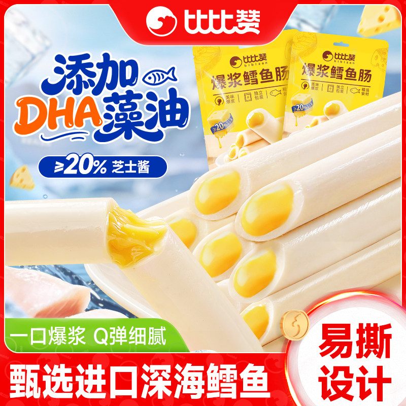 比比赞爆浆鳕鱼肠即食鱼肉肠营养海味零食休闲食品小吃火腿肠肉肠