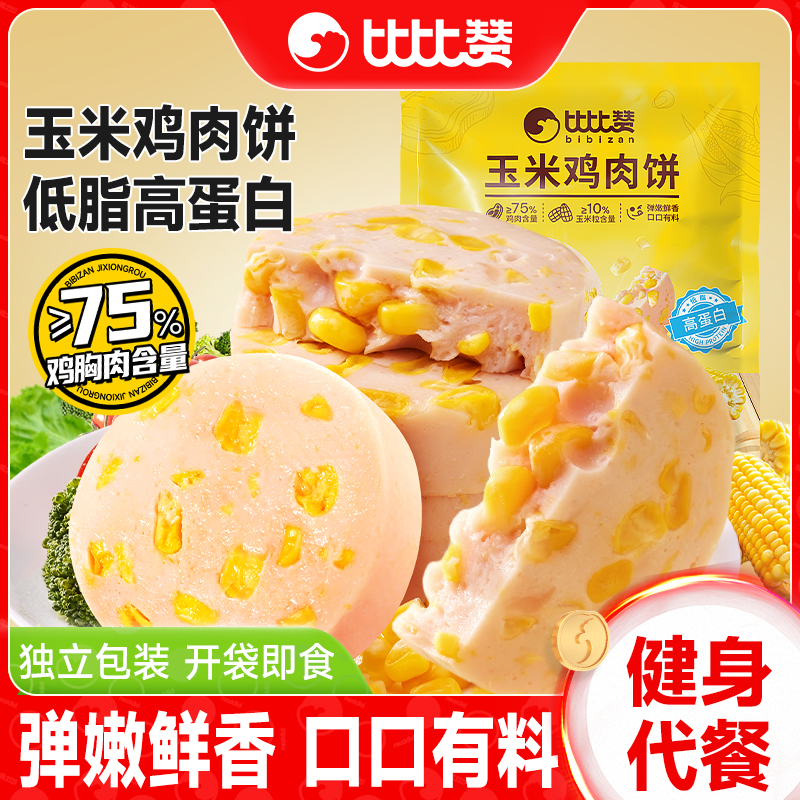 比比赞玉米鸡肉饼轻食鸡胸肉减低脂零食肥健身高蛋白代餐解馋食品