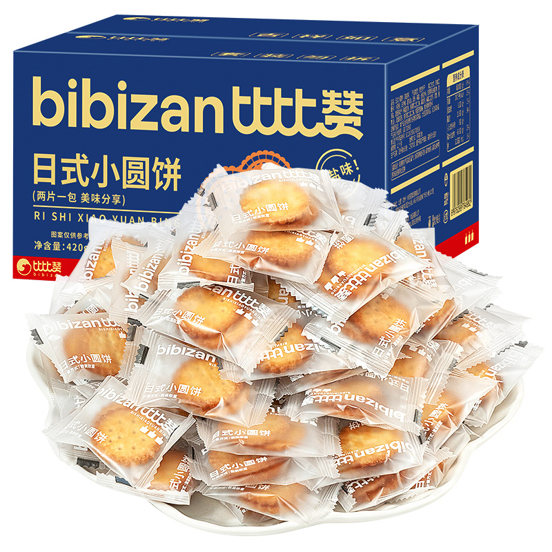 【需要涨价请关注】日式小圆饼干海盐味薄脆咸办公室解馋休闲零食