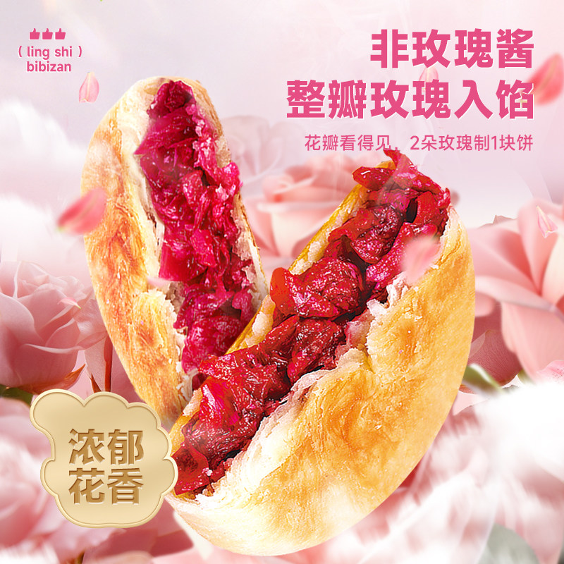 玫瑰鲜花饼云南特产糕点早餐面包整箱零食休闲食品小吃批发