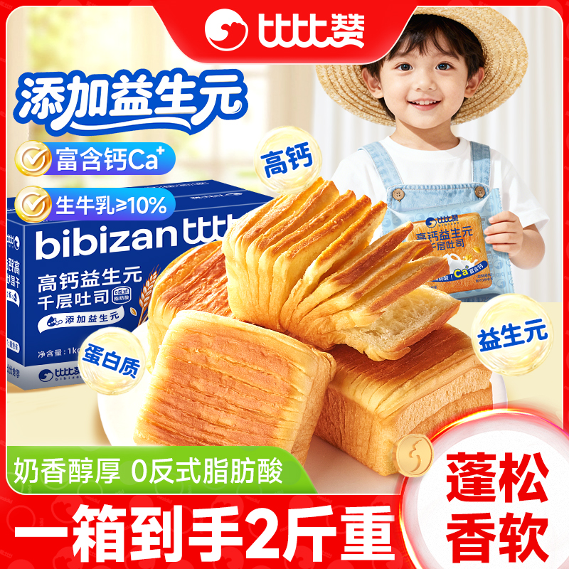 比比赞高钙益生元千层吐司面包早餐代餐下午茶糕点心充饥饱腹整箱
