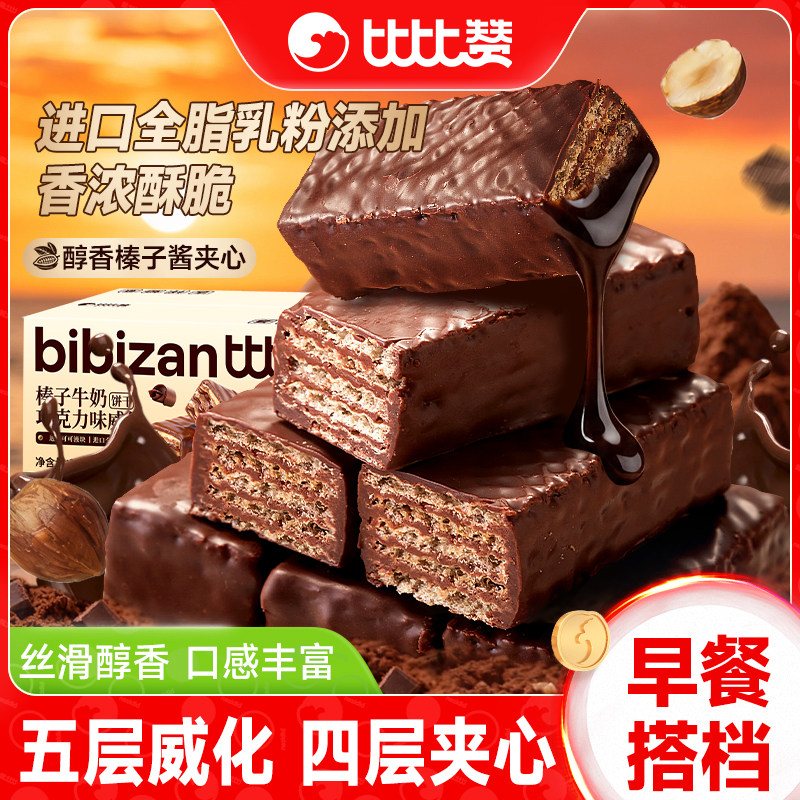 威化饼干榛子牛奶巧克力味夹心饼干单独小包装解馋零食早餐
