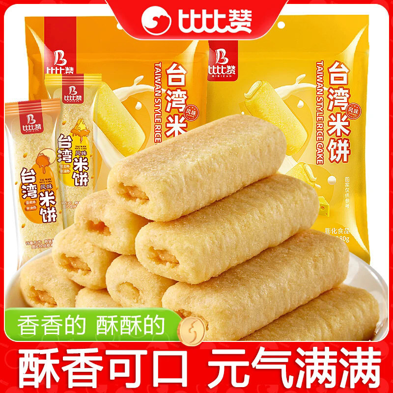 比比赞台湾风味米饼蛋黄味夹心饼干年货零食小吃休闲食品袋装批发