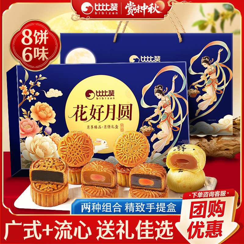 花好月圆月饼礼盒广式蛋黄莲蓉豆沙味月饼传统中秋送礼团购