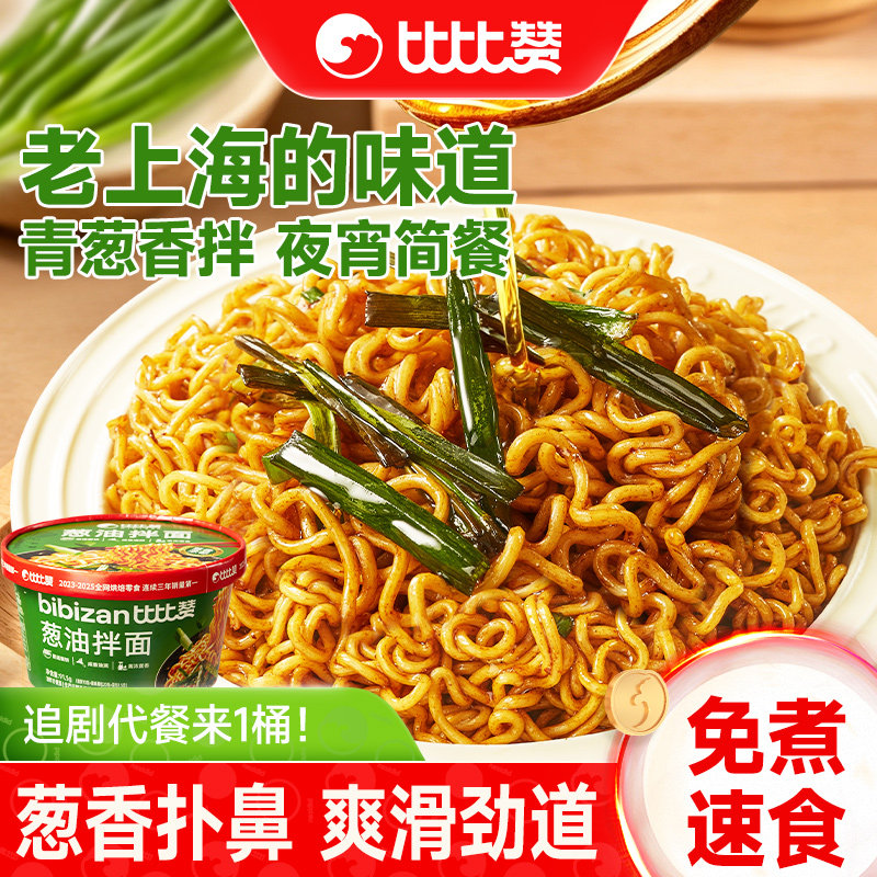 葱油拌面方便面懒人速食葱油酱拌面解馋夜宵免煮小吃整箱批