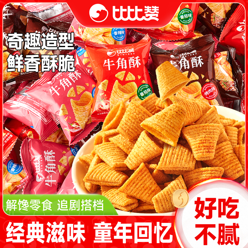 比比赞牛角酥尖角脆膨化解馋怀旧零食小吃休闲食品茶点小包整箱批